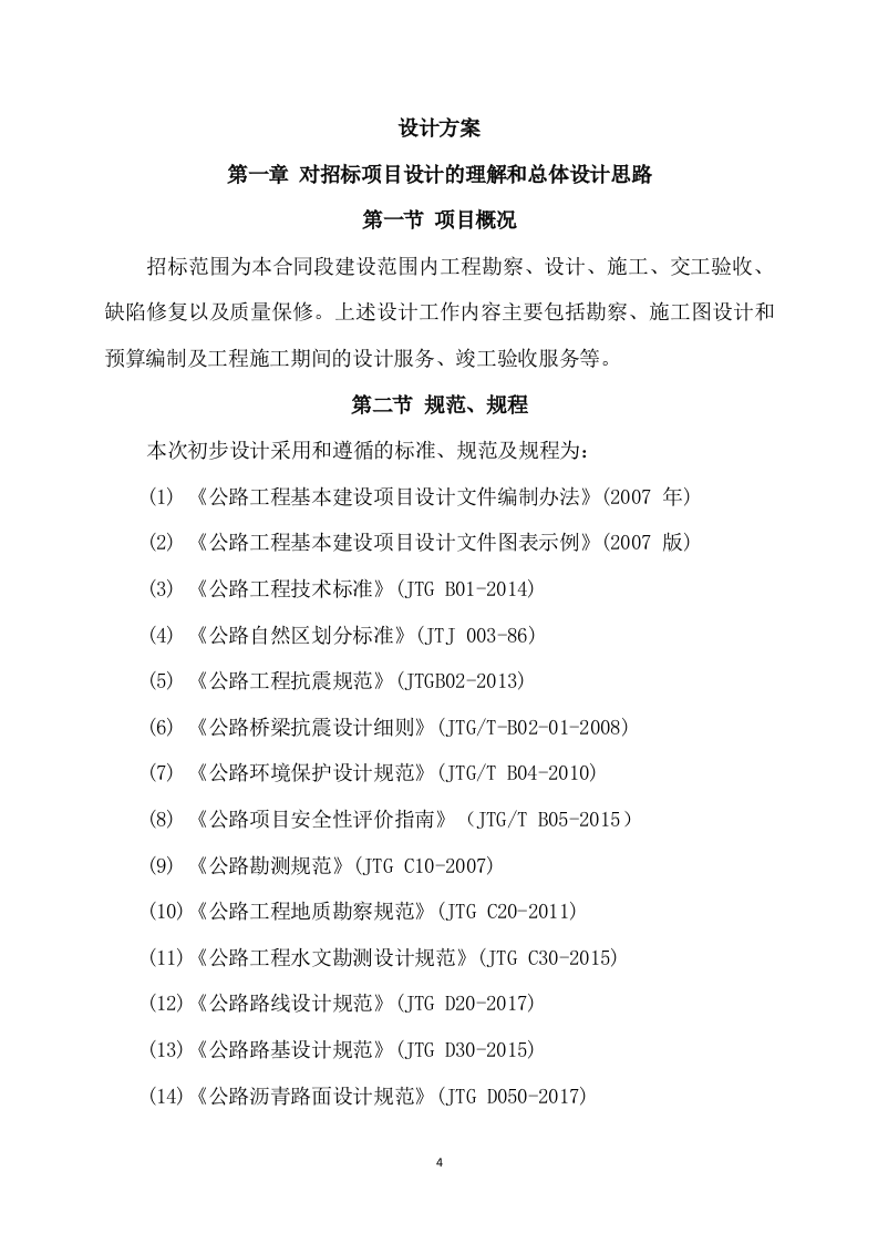 公路工程设计方案（177页） 第4页