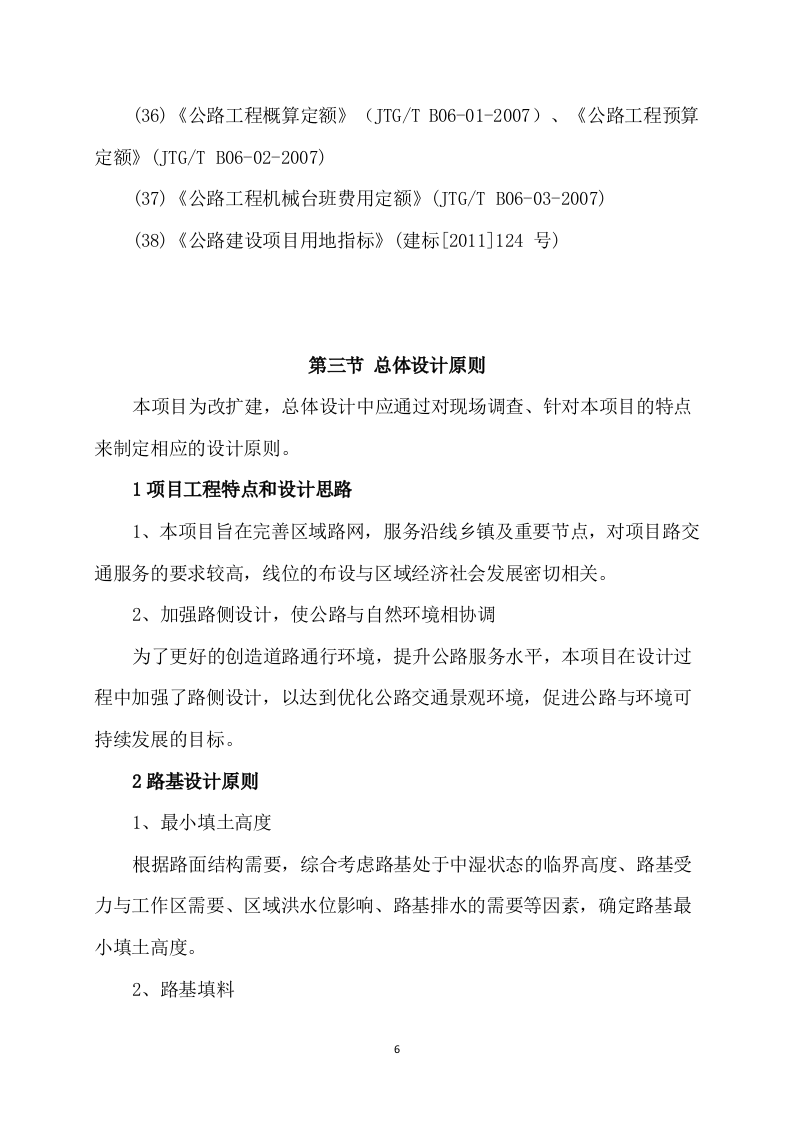 公路工程设计方案（177页） 第6页