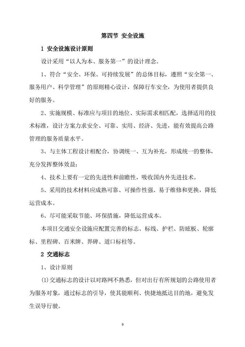 公路工程设计方案（177页） 第9页