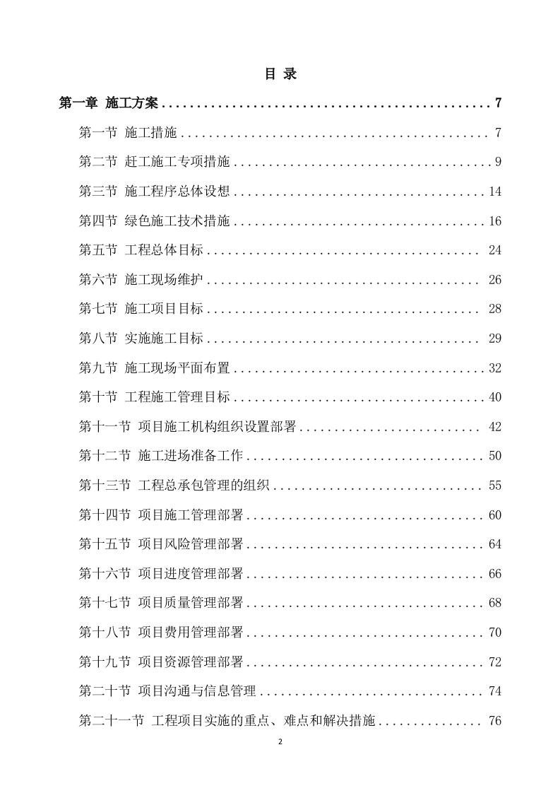 公路工程施工方案(567页) 第2页