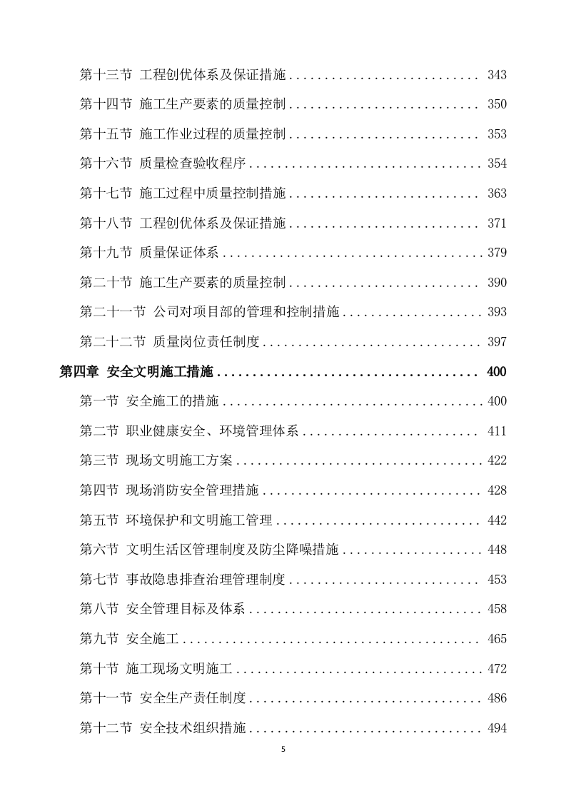 公路工程施工方案(567页) 第5页