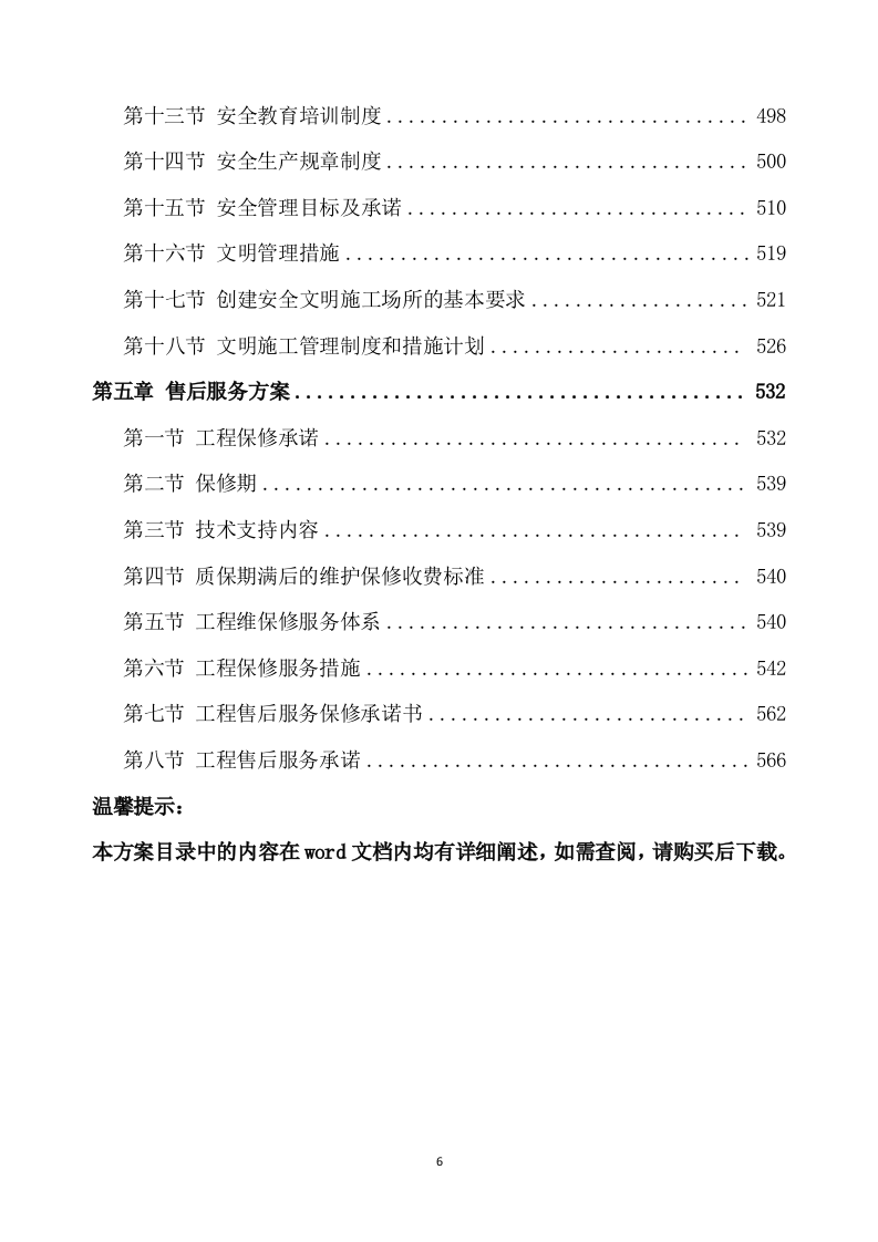 公路工程施工方案(567页) 第6页