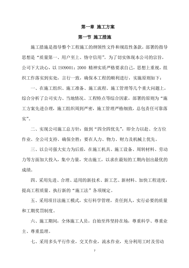 公路工程施工方案(567页) 第7页