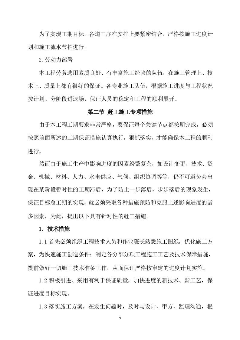 公路工程施工方案(567页) 第9页