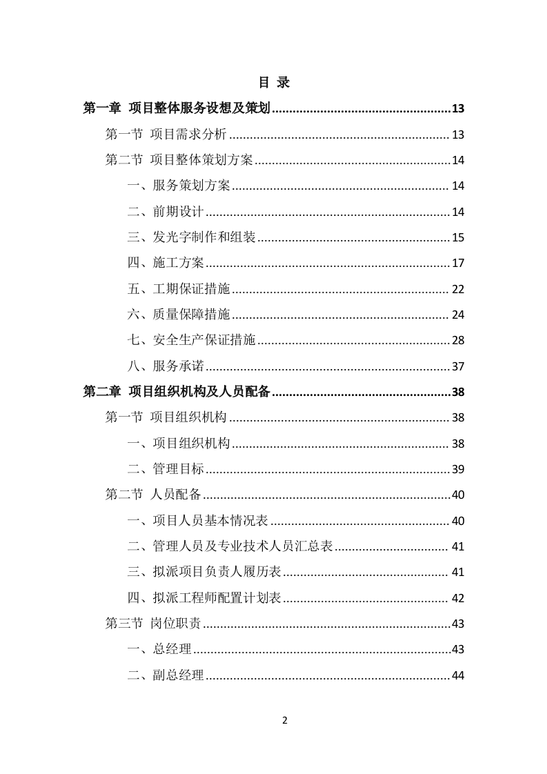 广告牌投标方案（441页） 第2页