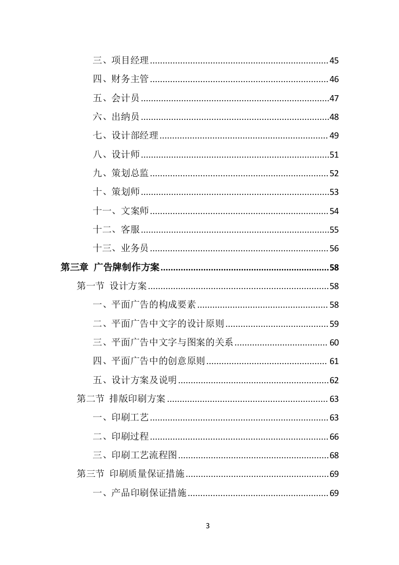 广告牌投标方案（441页） 第3页