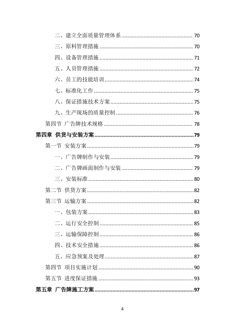 广告牌投标方案（441页） 第4页