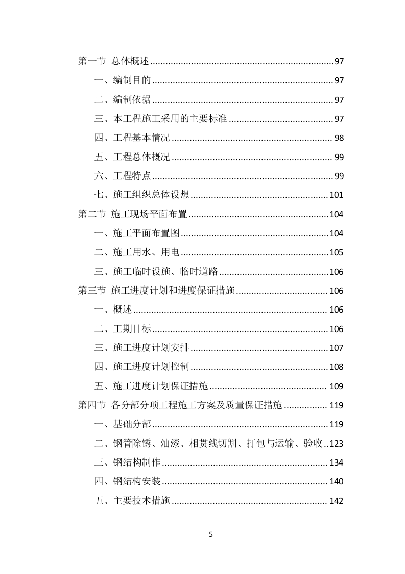 广告牌投标方案（441页） 第5页
