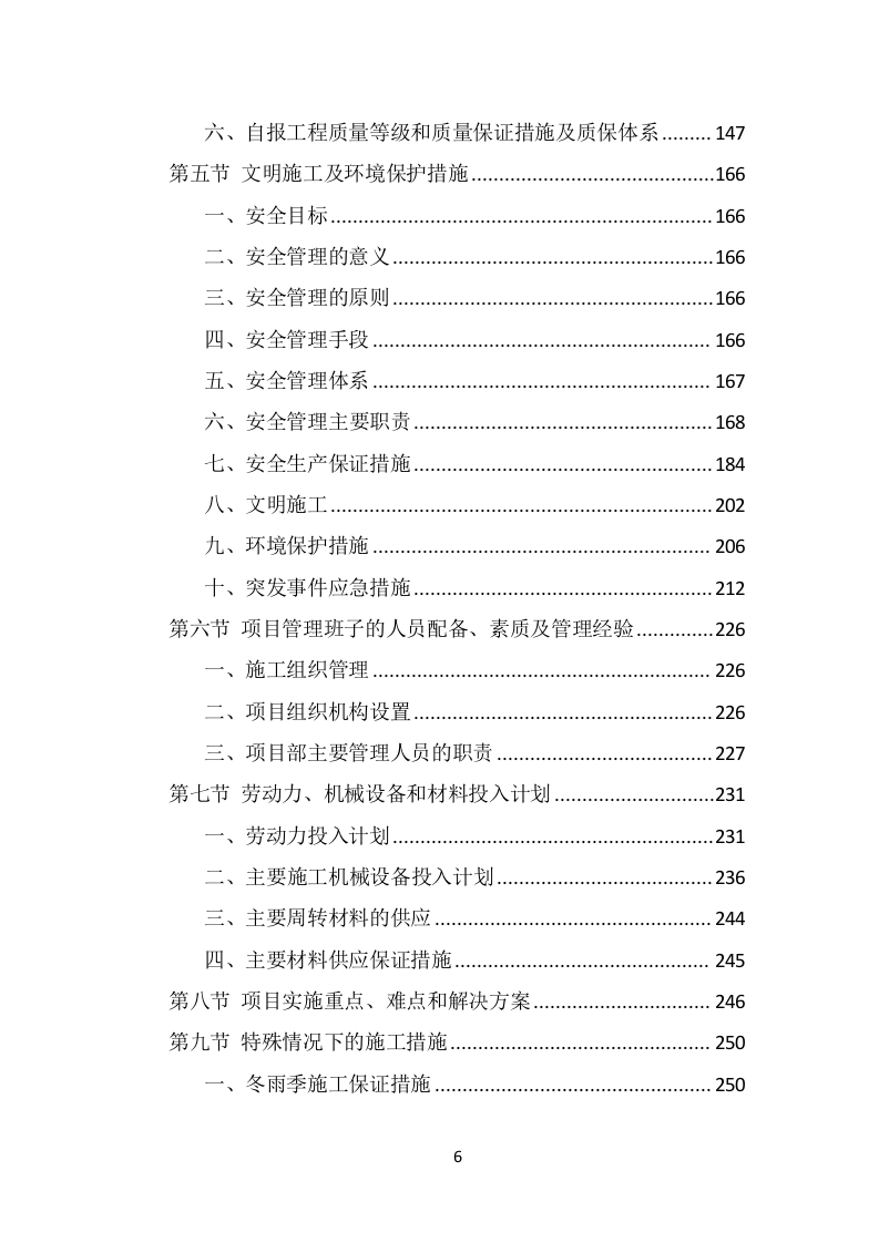 广告牌投标方案（441页） 第6页