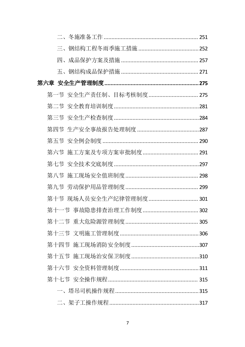 广告牌投标方案（441页） 第7页