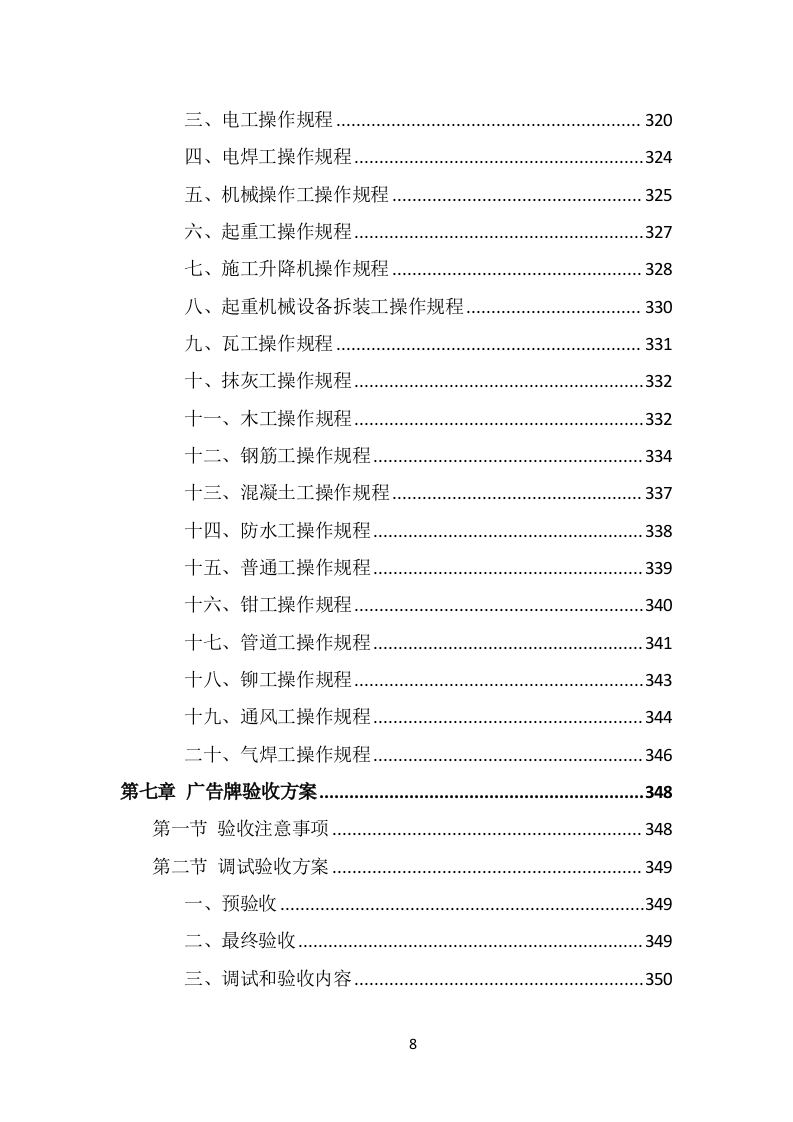 广告牌投标方案（441页） 第8页
