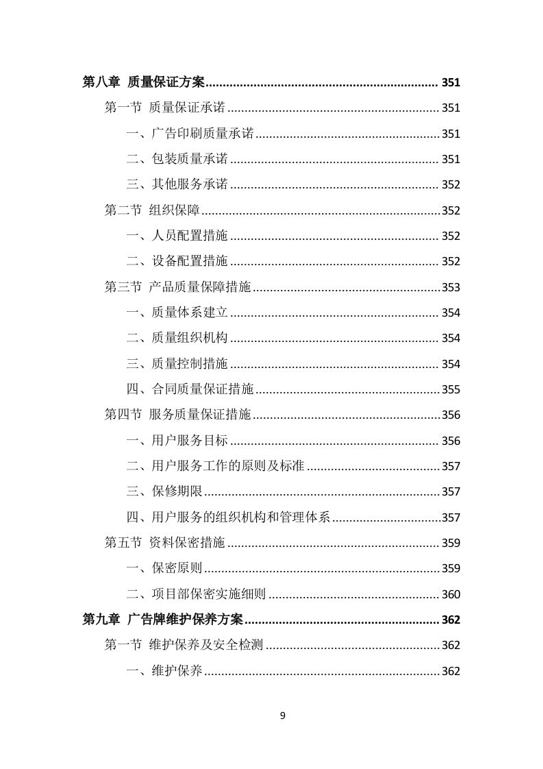 广告牌投标方案（441页） 第9页