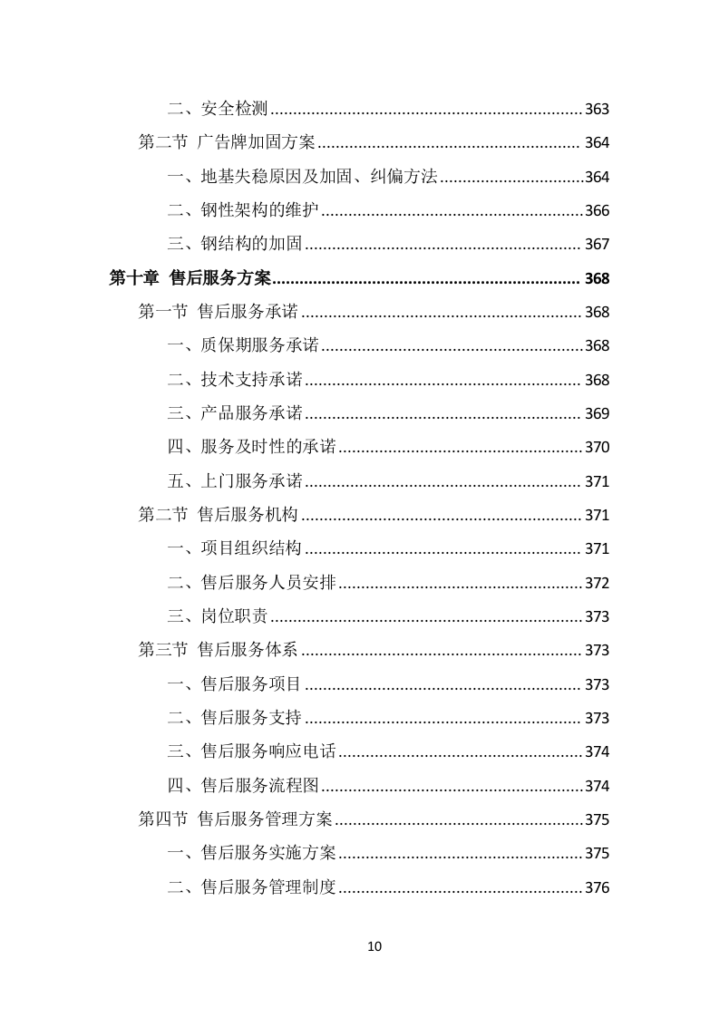 广告牌投标方案（441页） 第10页