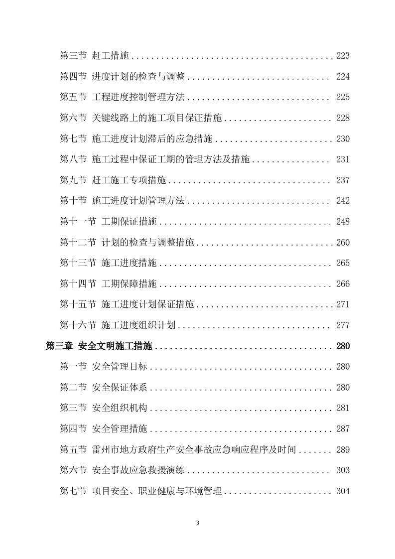 公路工程施工方案（665页） 第3页