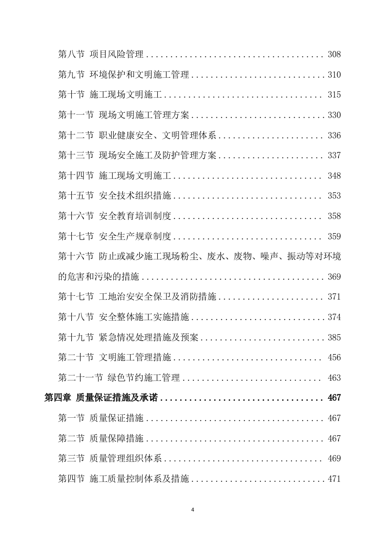 公路工程施工方案（665页） 第4页