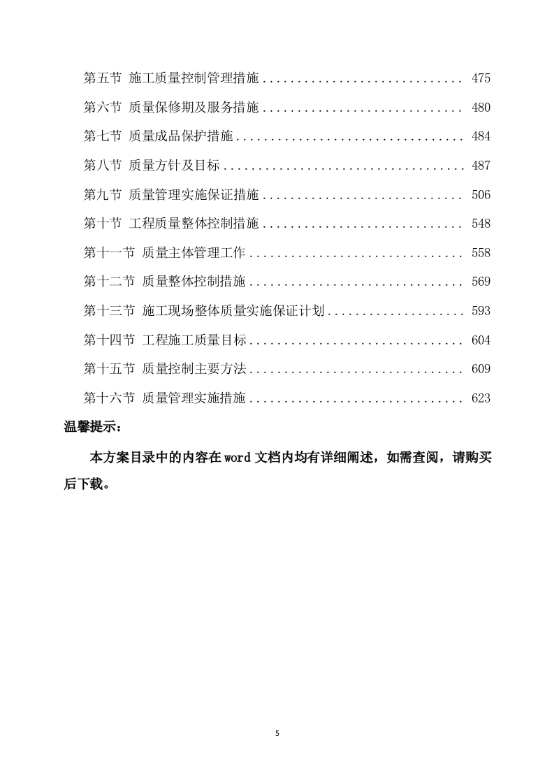 公路工程施工方案（665页） 第5页