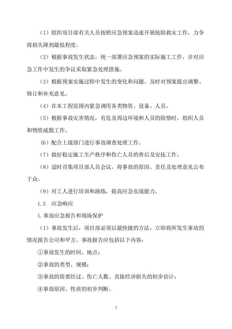 公路工程施工方案（665页） 第7页