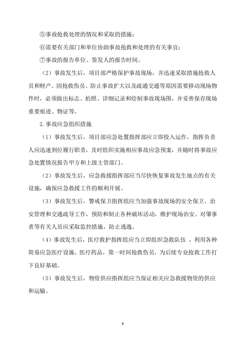 公路工程施工方案（665页） 第8页