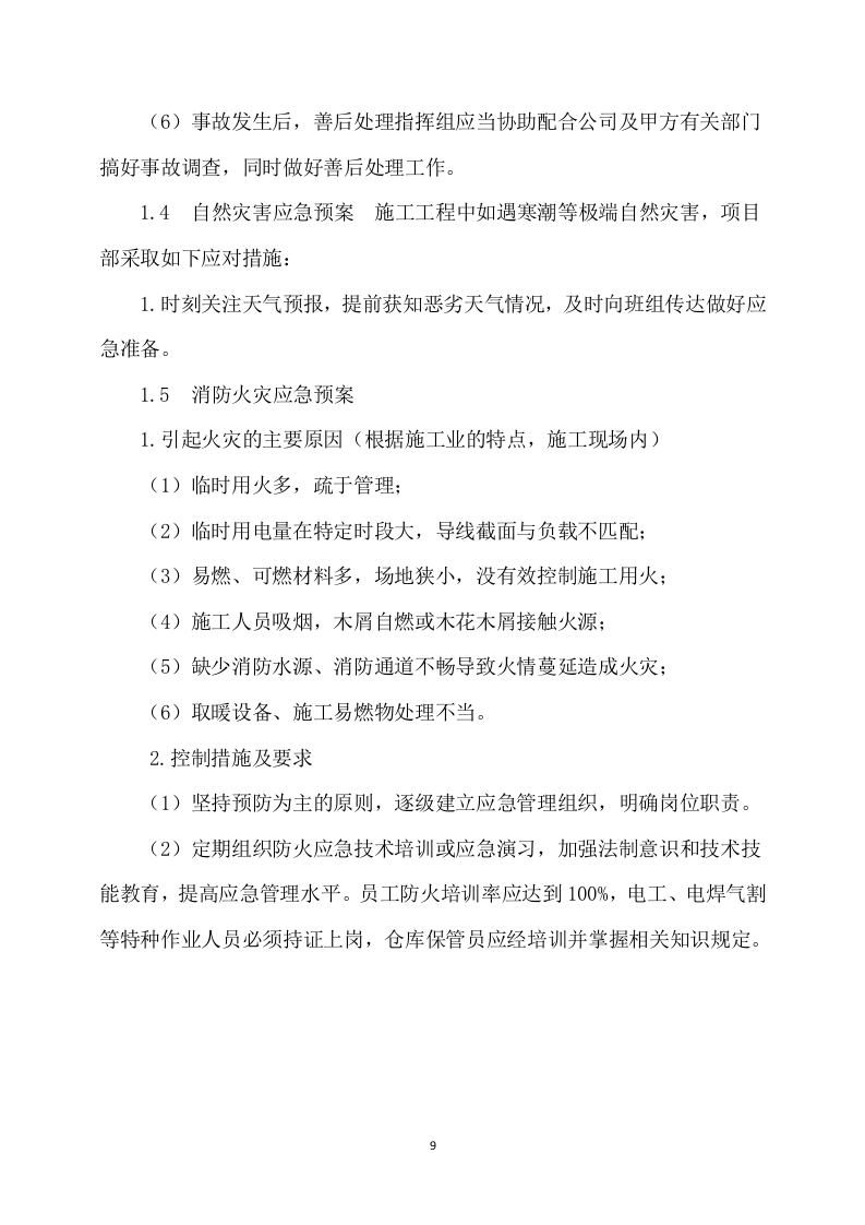 公路工程施工方案（665页） 第9页