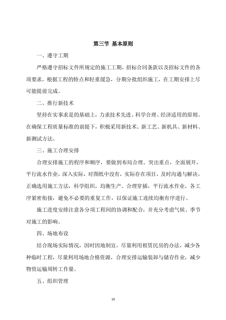 公路工程施工方案（665页） 第10页