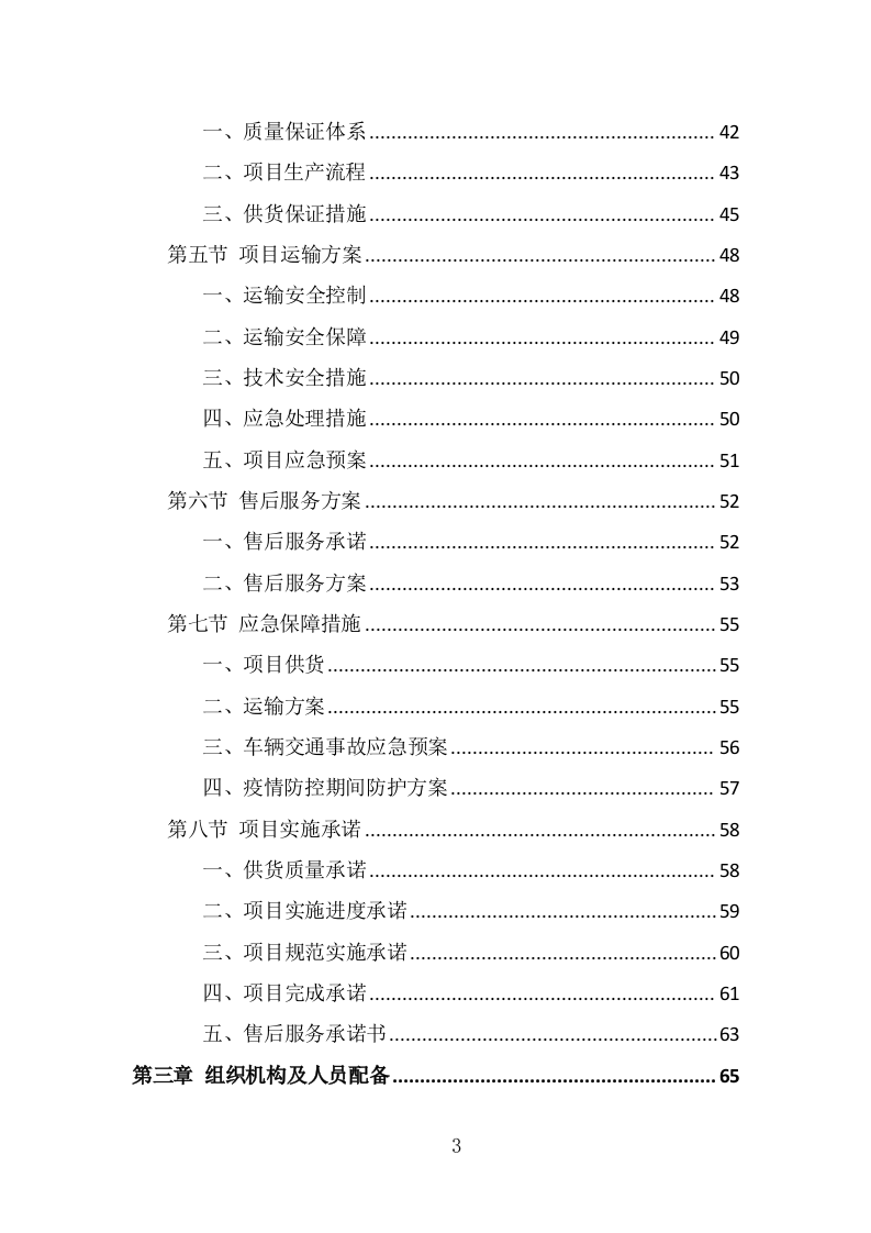 广告牌制作安装投标方案（375页） 第3页