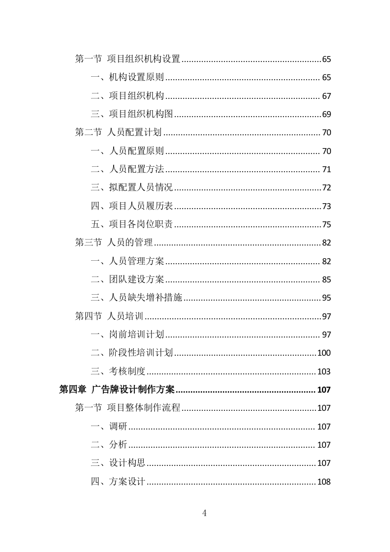 广告牌制作安装投标方案（375页） 第4页