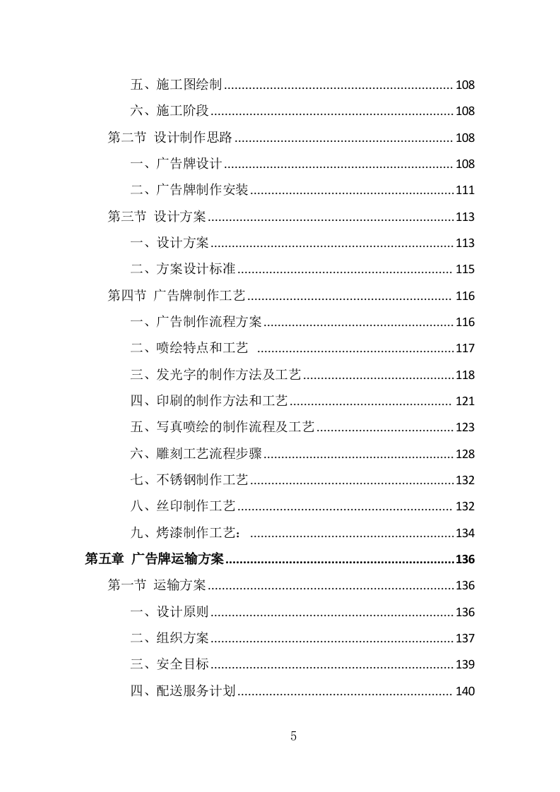 广告牌制作安装投标方案（375页） 第5页
