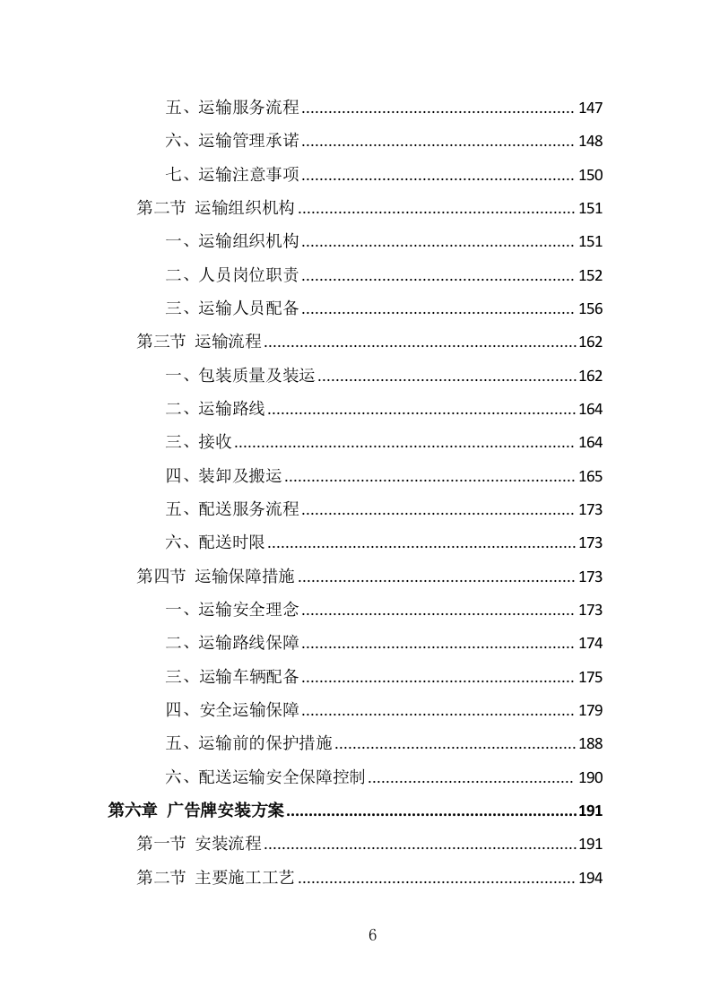 广告牌制作安装投标方案（375页） 第6页