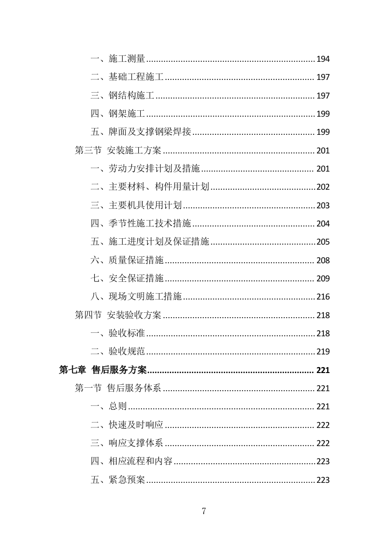 广告牌制作安装投标方案（375页） 第7页