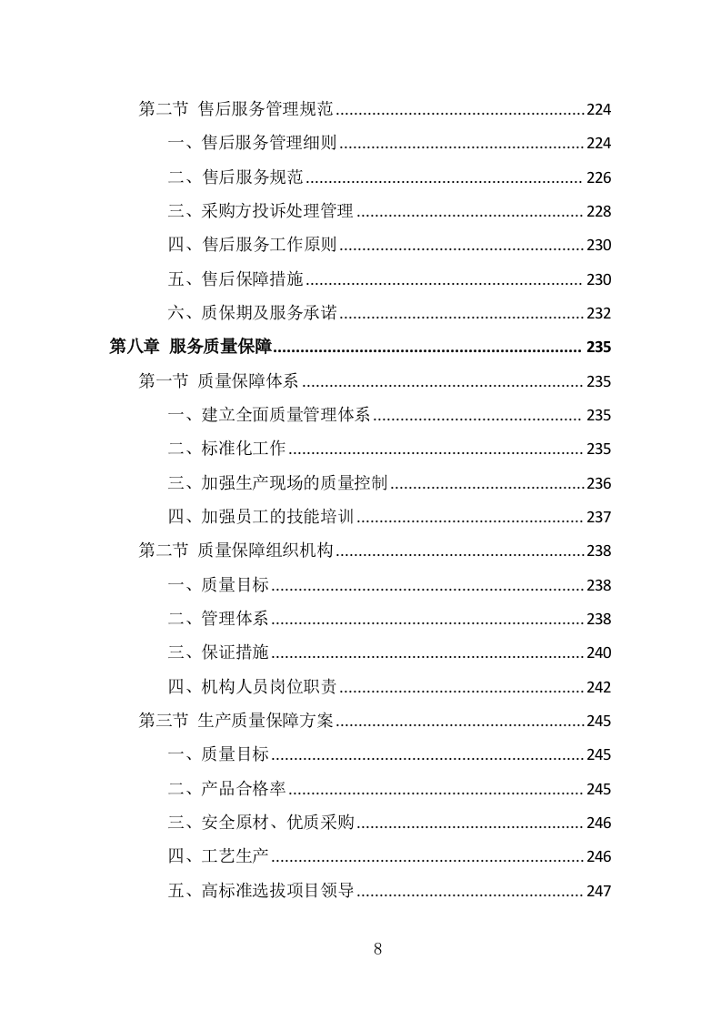 广告牌制作安装投标方案（375页） 第8页