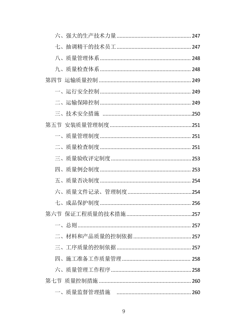 广告牌制作安装投标方案（375页） 第9页