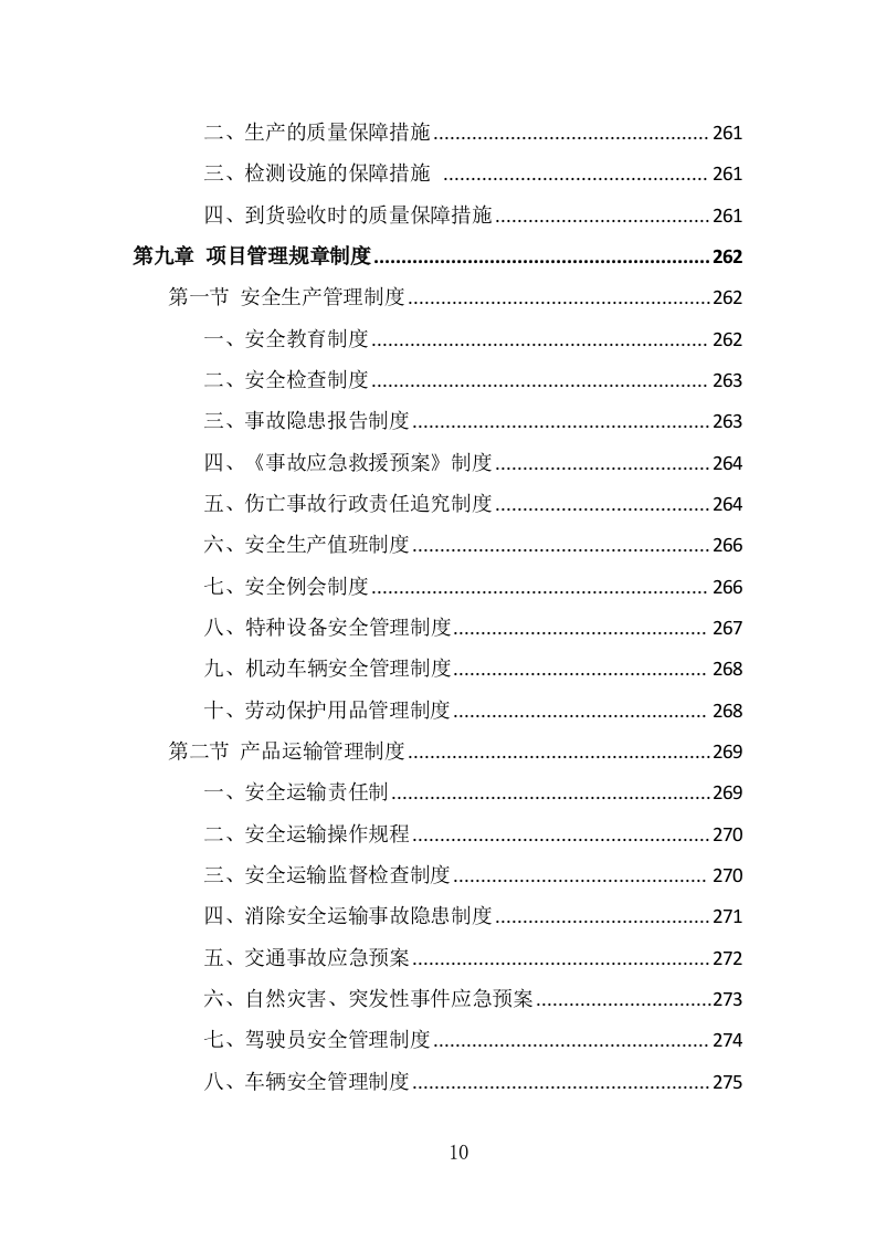 广告牌制作安装投标方案（375页） 第10页