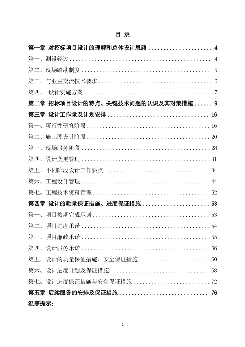 公路工程项目设计方案模板 （82页） 第2页