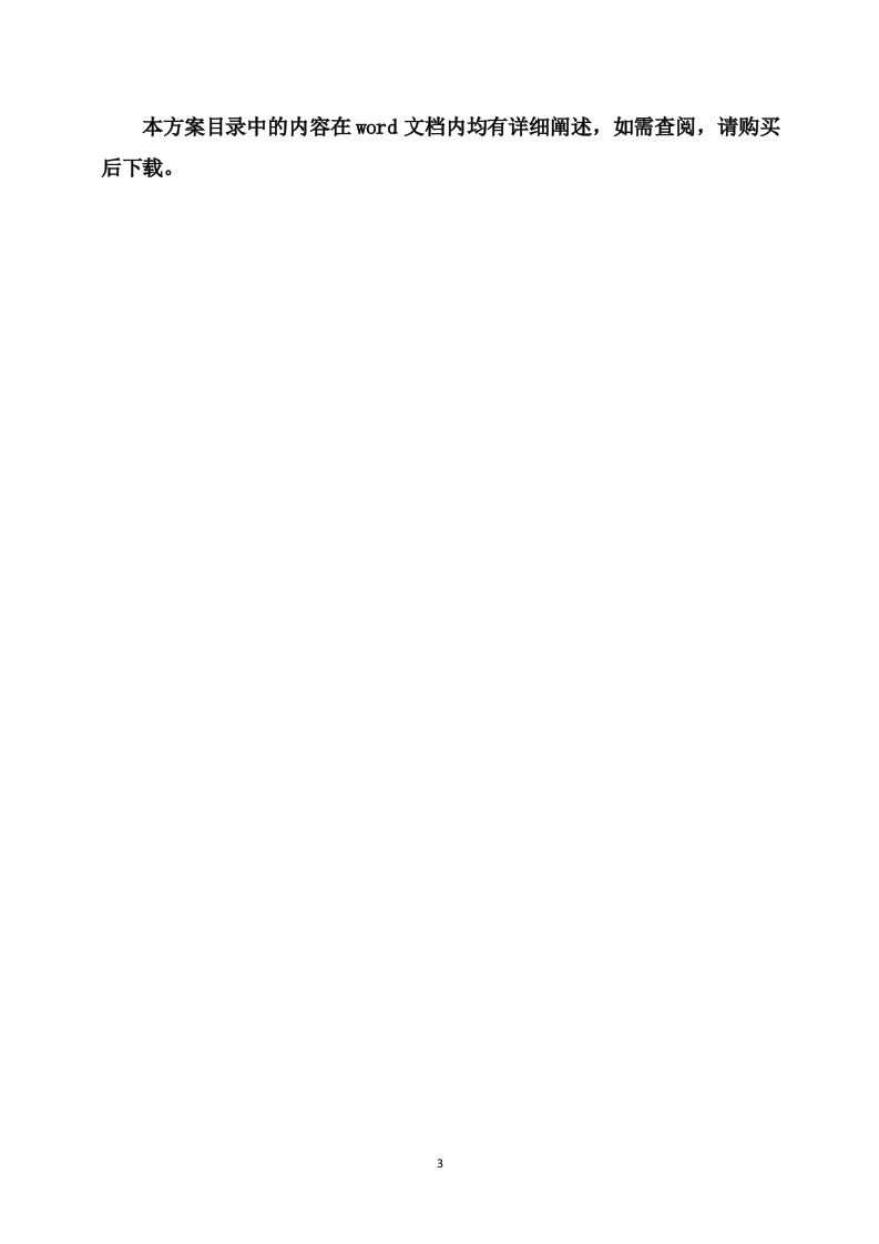 公路工程项目设计方案模板 （82页） 第3页