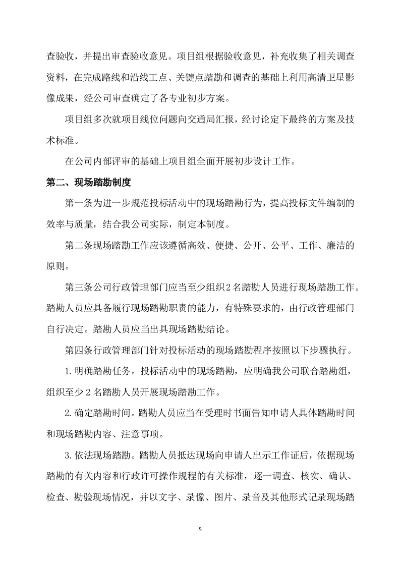 公路工程项目设计方案模板 （82页） 第5页