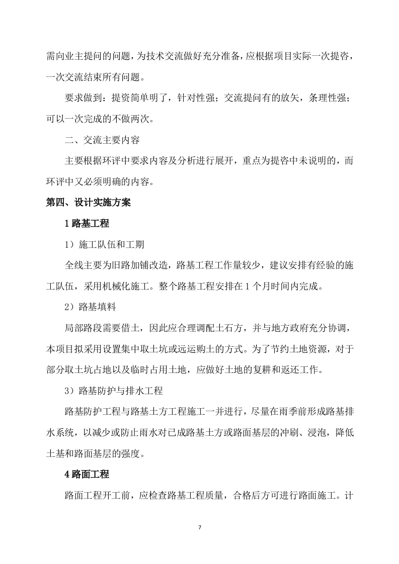公路工程项目设计方案模板 （82页） 第7页