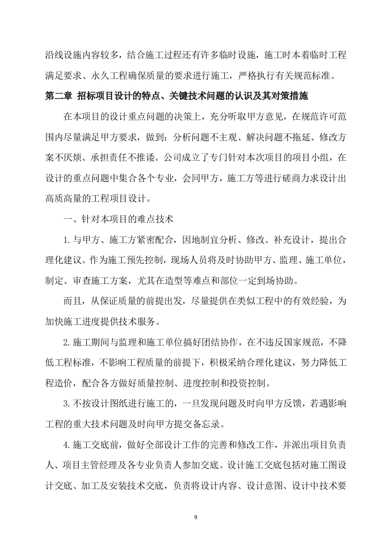 公路工程项目设计方案模板 （82页） 第9页