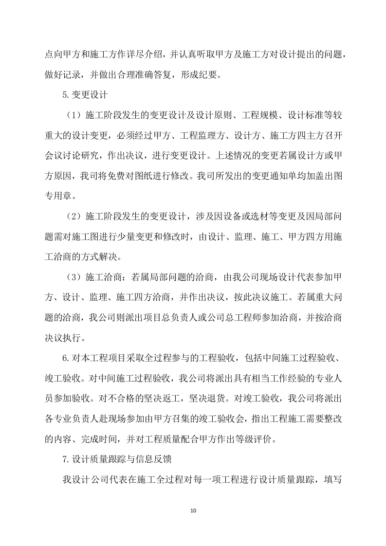 公路工程项目设计方案模板 （82页） 第10页