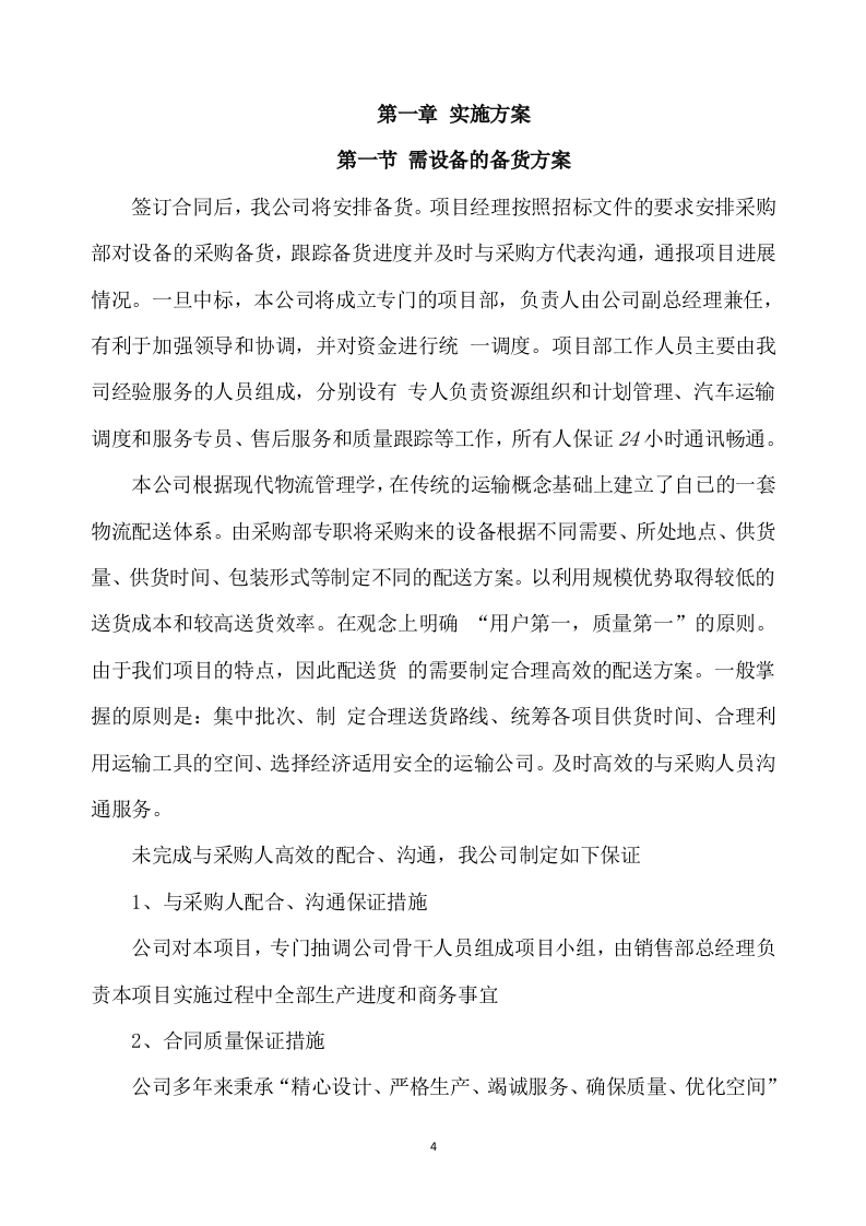 合作示范区智慧农业建设项目设备采购及安装调试方案(332页) 第4页
