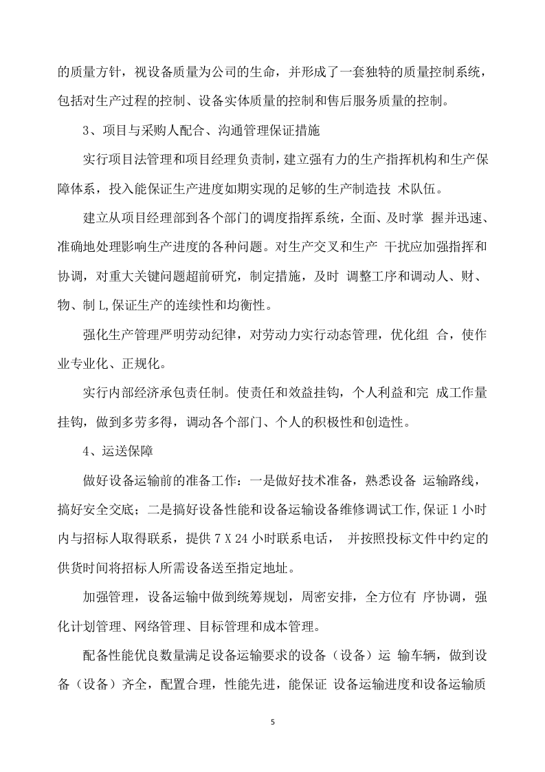 合作示范区智慧农业建设项目设备采购及安装调试方案(332页) 第5页