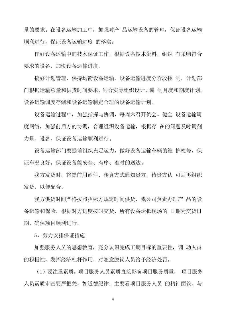 合作示范区智慧农业建设项目设备采购及安装调试方案(332页) 第6页