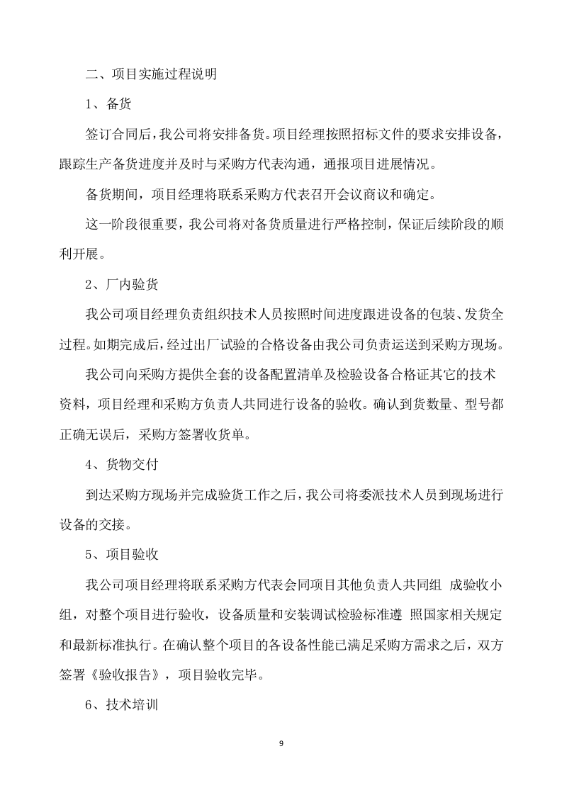 合作示范区智慧农业建设项目设备采购及安装调试方案(332页) 第9页
