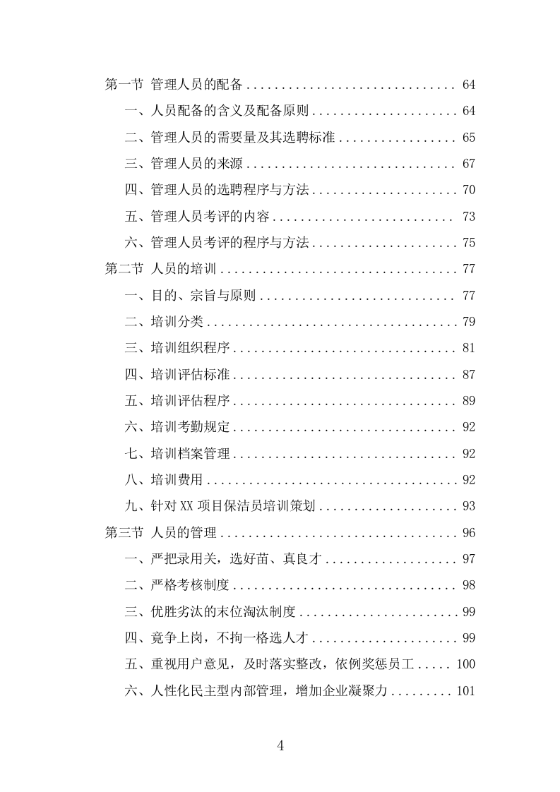 河道保洁服务投标方案（373页） 第4页