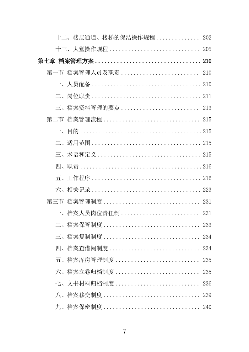 河道保洁服务投标方案（373页） 第7页