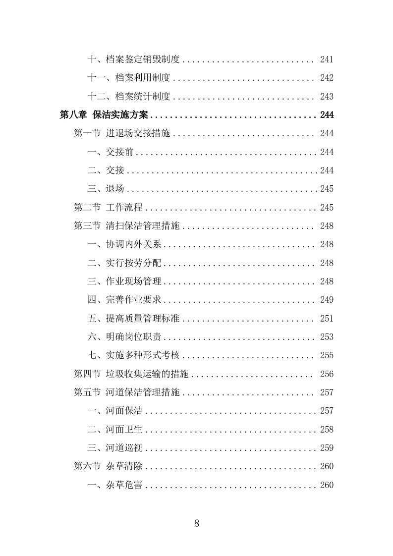 河道保洁服务投标方案（373页） 第8页