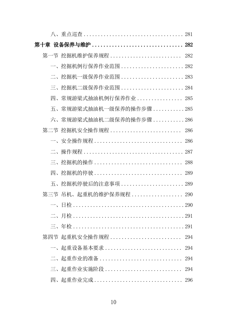 河道保洁服务投标方案（373页） 第10页