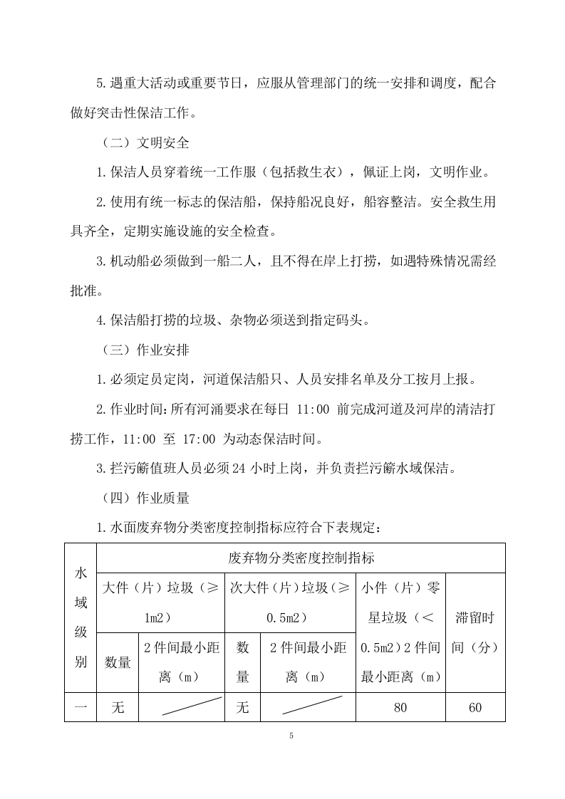 河道清理水浮莲及河道保洁方案（505页） 第5页