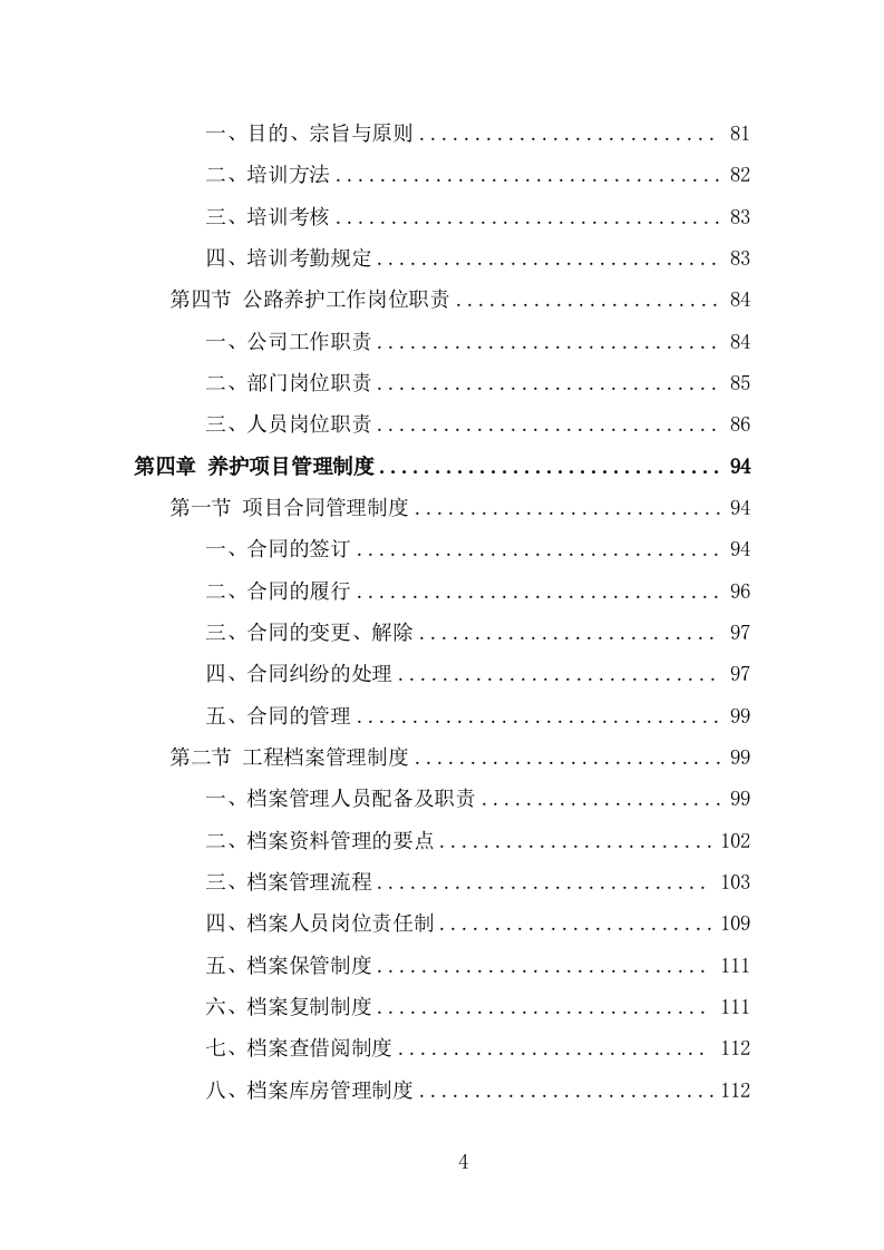 公路养护服务项目方案（302页） 第4页