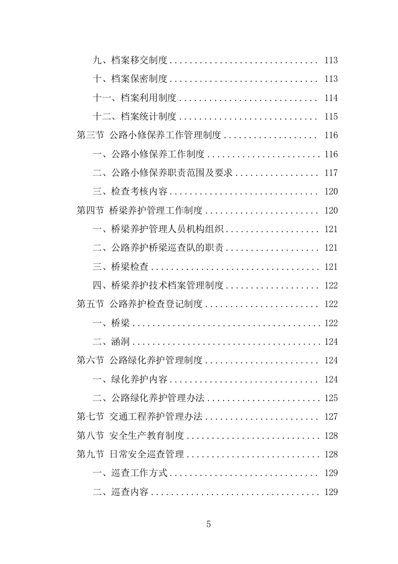 公路养护服务项目方案（302页） 第5页