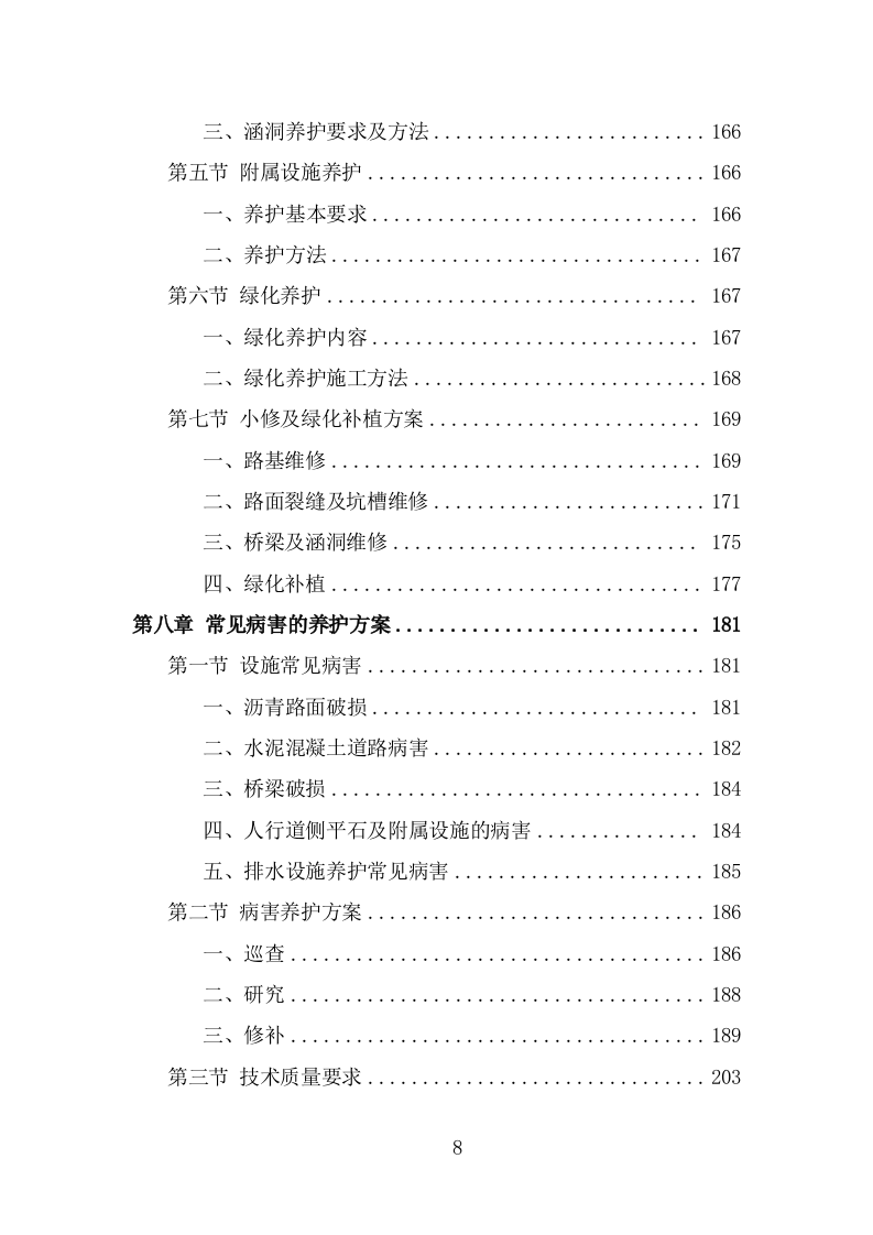 公路养护服务项目方案（302页） 第8页